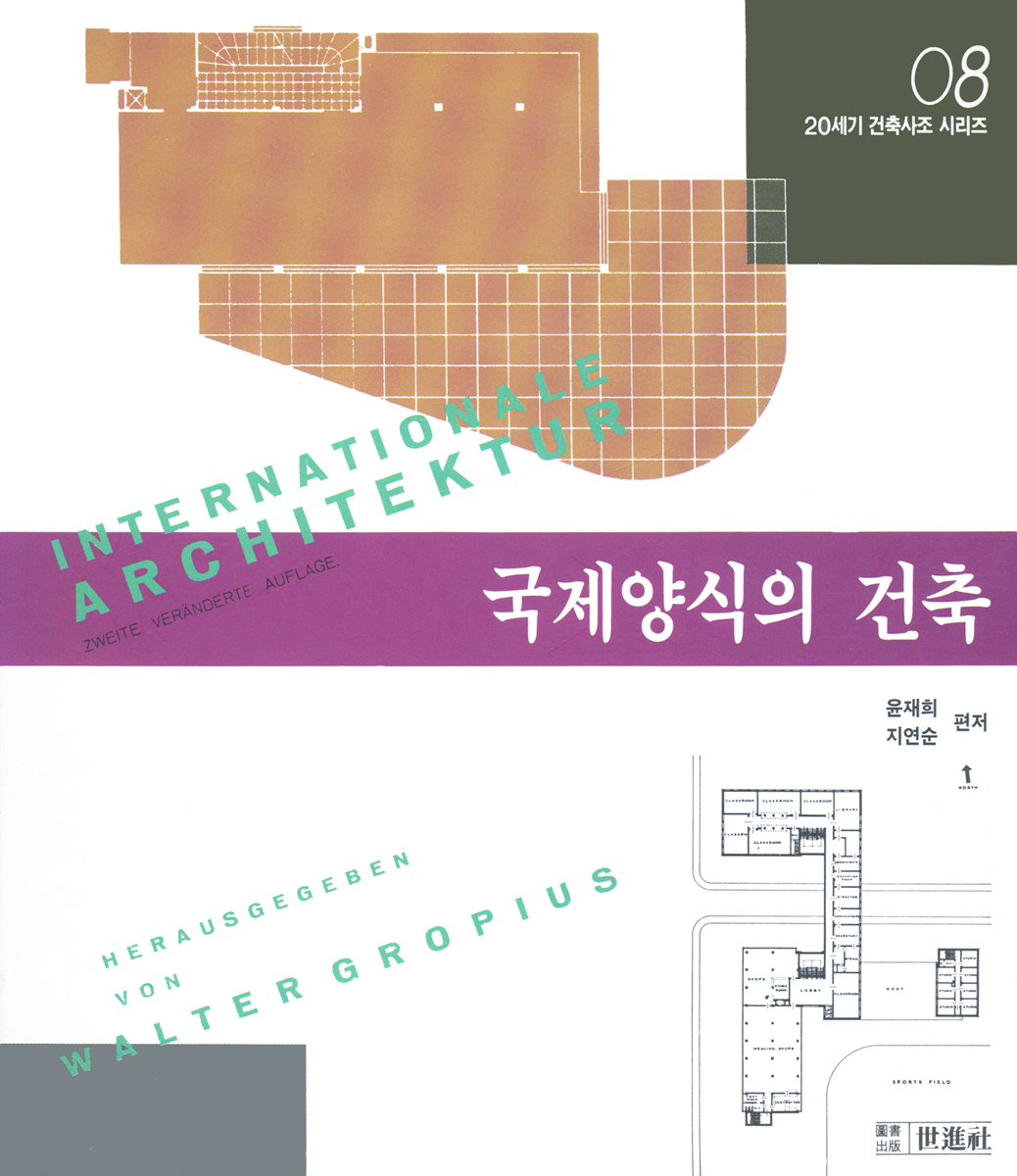 국제양식의 건축