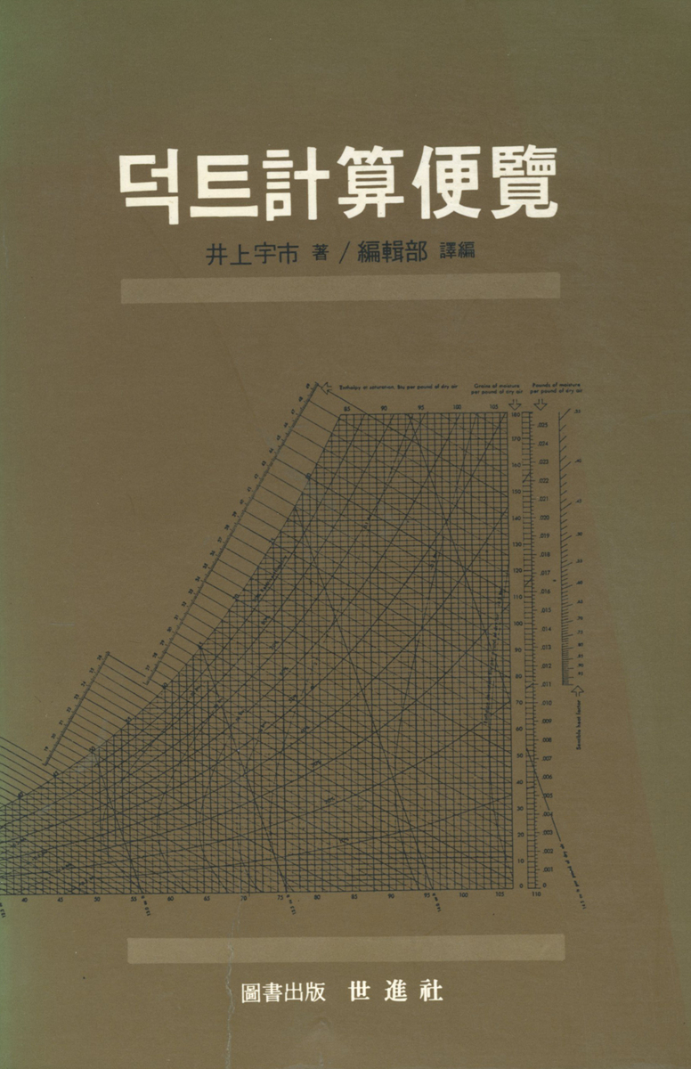 덕트 계산편람