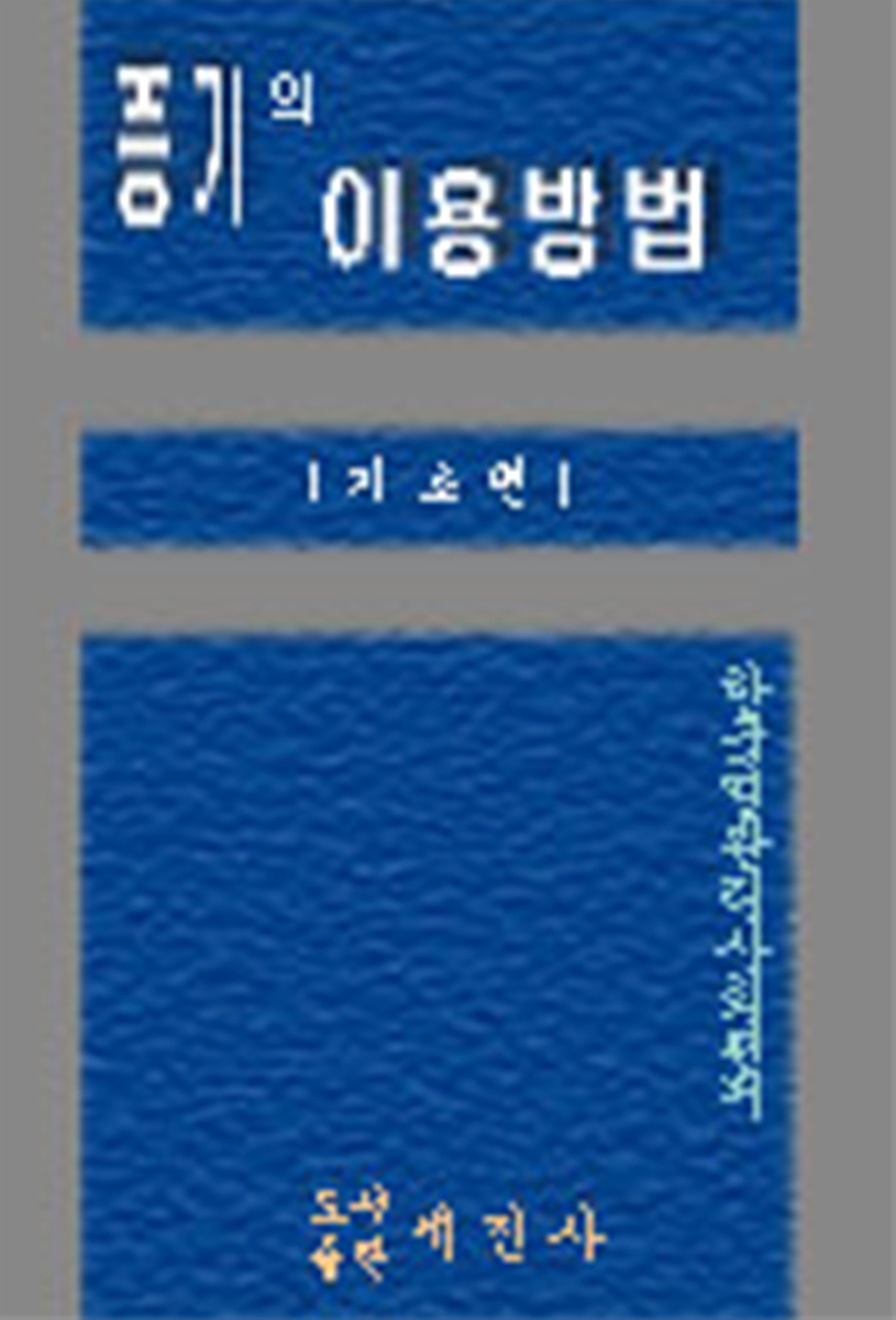 증기의 이용방법(기초편)