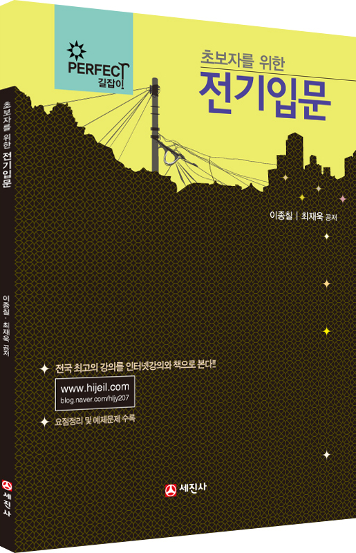 초보자를 위한 전기입문