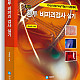 https://www.sejinbook.com/data/item/1446697436/thumb-eb7LWc7Iug7Lmo7Yis67mE7YyM6rS06rKA7IKs7Iuk6riw_80x80.jpg