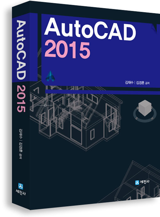 오토캐드 2015 (AutoCAD 2015)