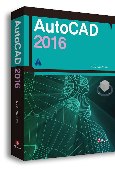 오토캐드 2016 (AutoCAD 2016)