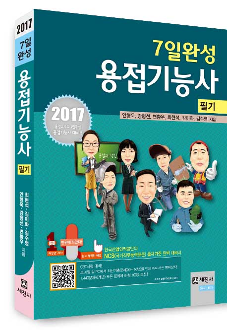 2017 용접기능사 필기 (7일완성)