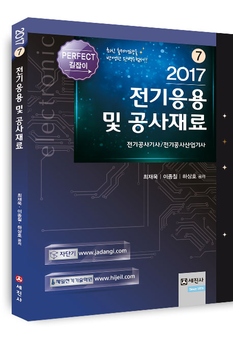 2017 전기응용 및 공사재료