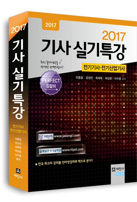 2017 기사실기특강 (전기기사 실기/전기산업기사 실기)