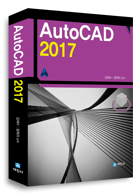 오토캐드 2017 (AutoCAD 2017)