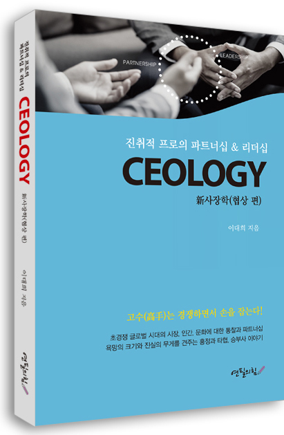 CEOLOGY (신사장학)