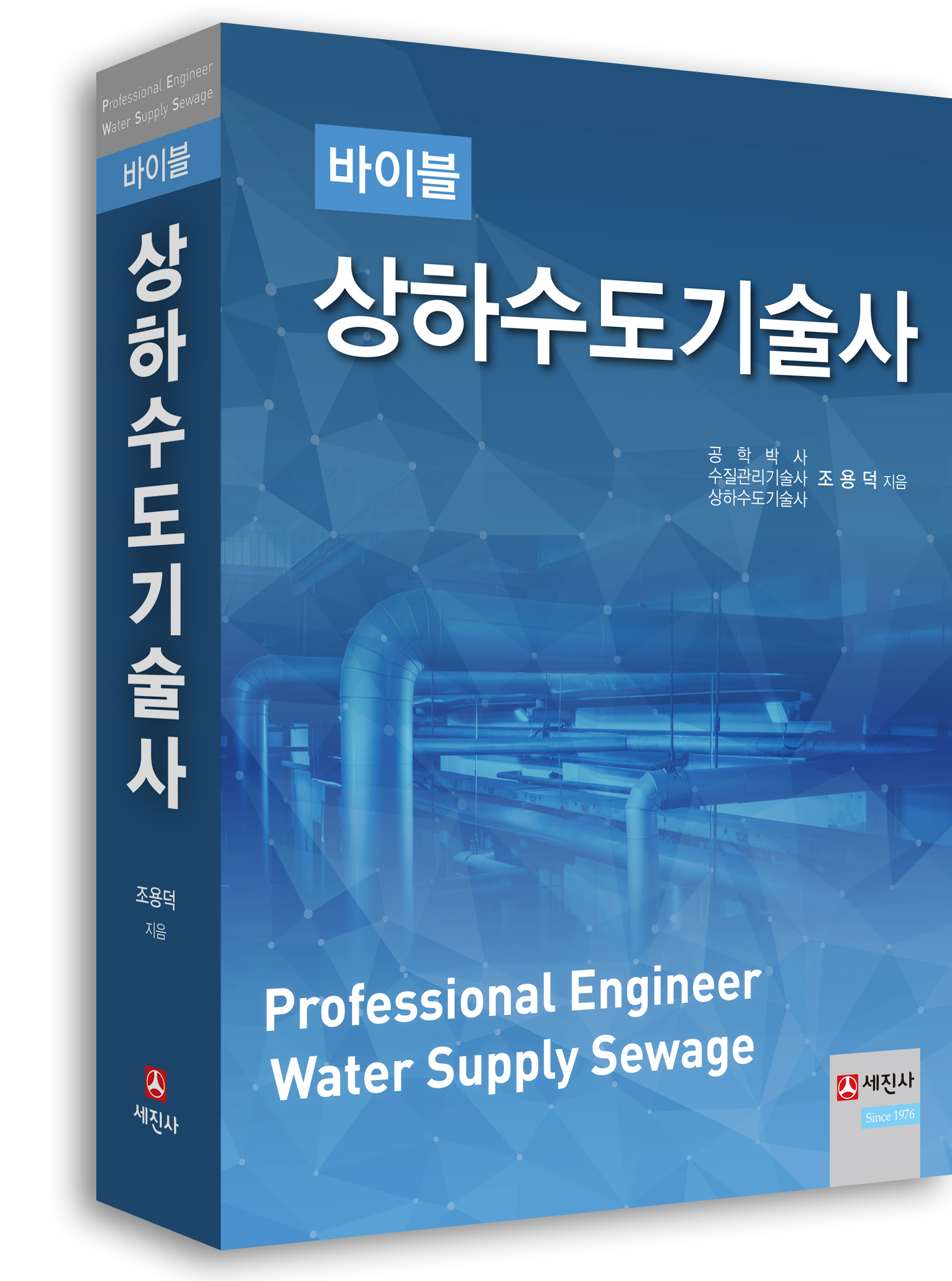 (바이블)상하수도기술사