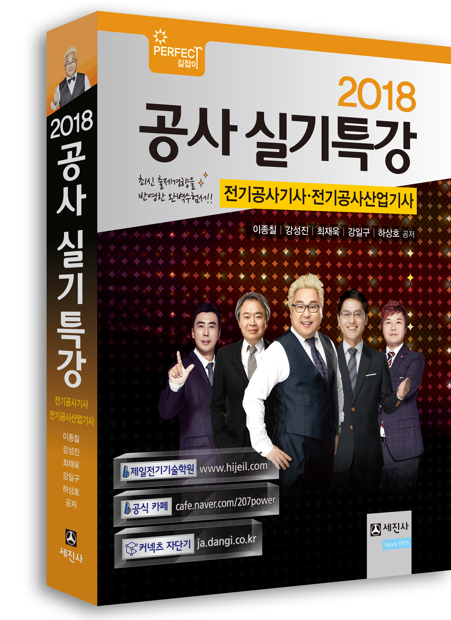 2018 공사실기특강 (전기공사기사 실기/전기공사산업기사 실기)