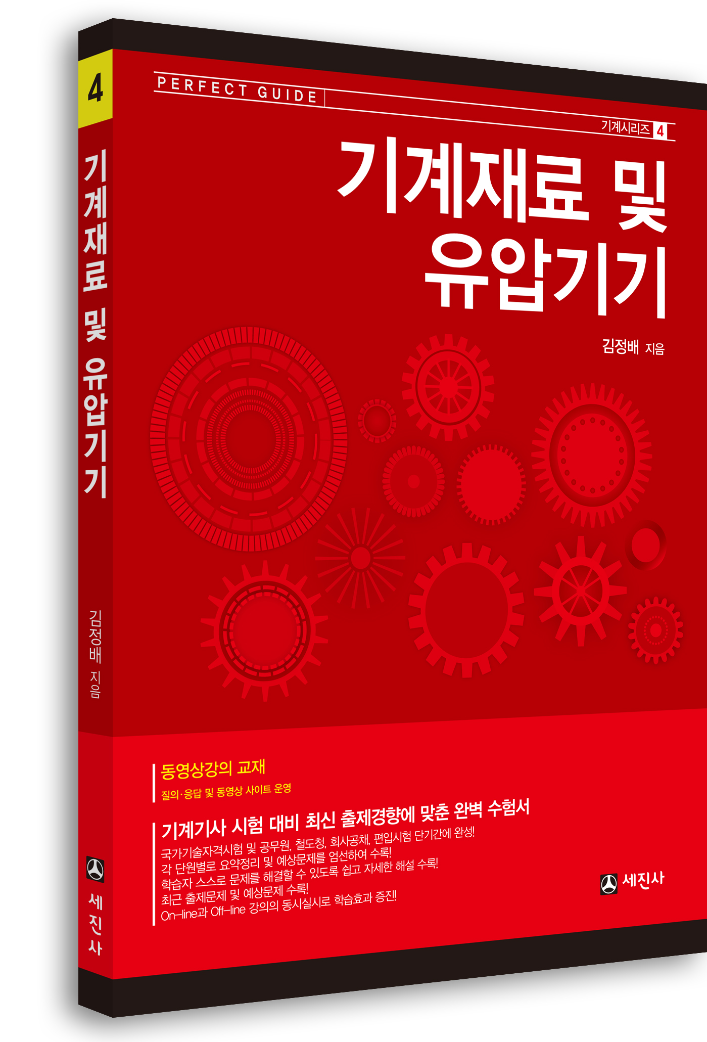 ⑤기계재료 및 유압기기 (일반기계기사)