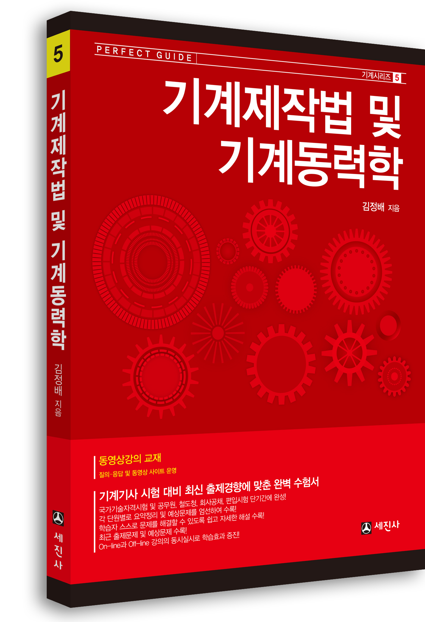 ④기계제작법 및 기계동력학 ( 일반기계기사)