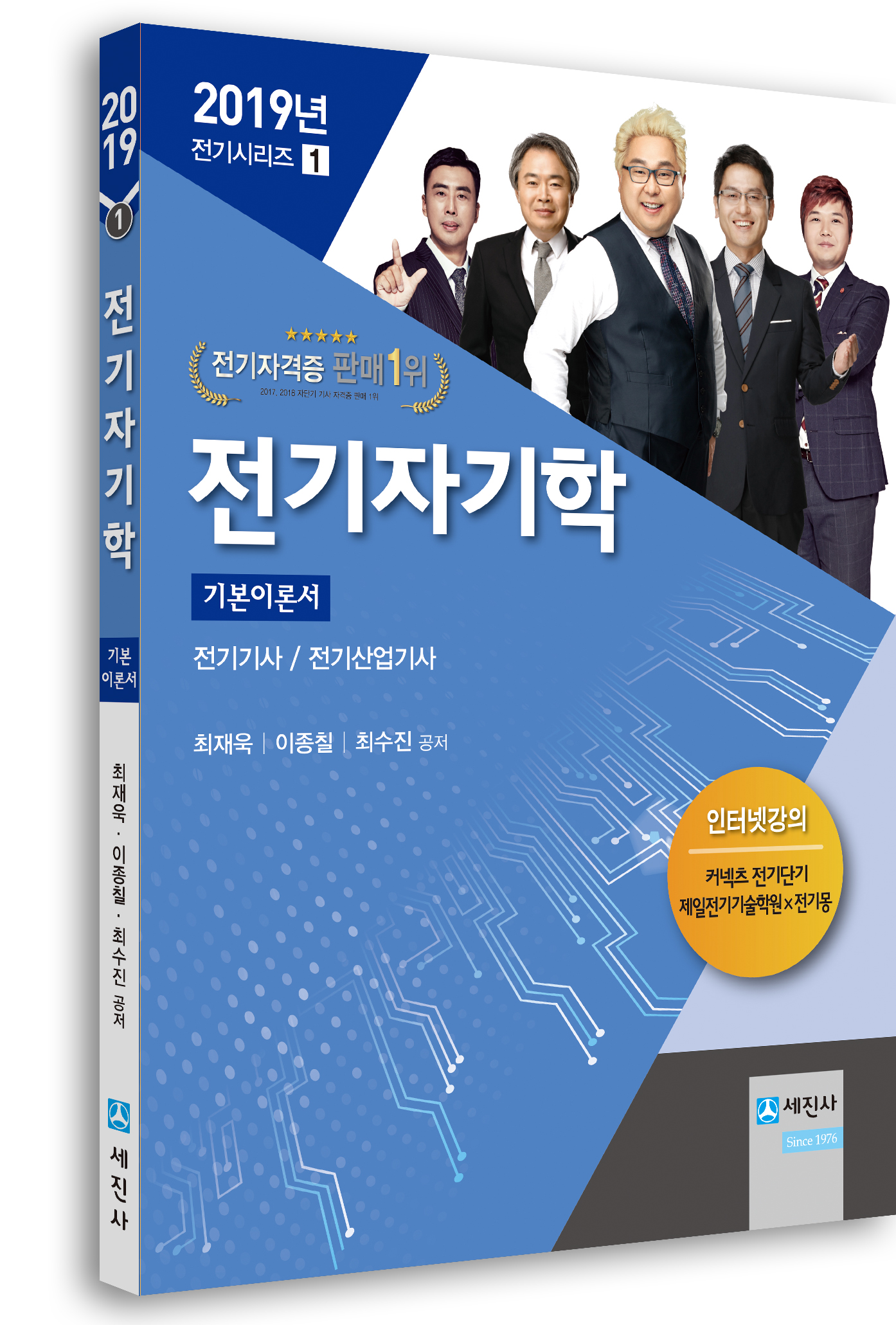 2019년 전기자기학 (기본이론서01, 컬러판)