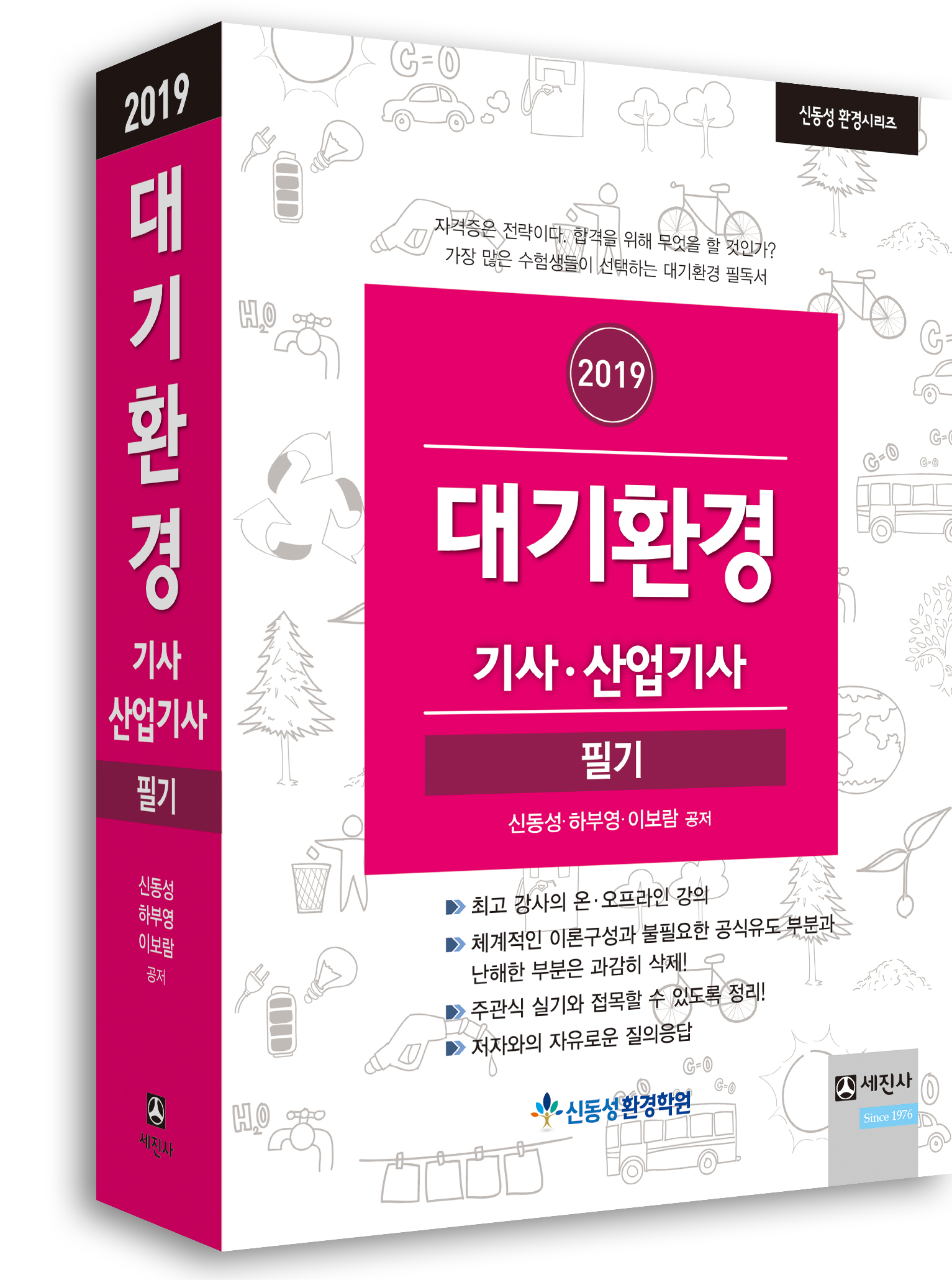 (2019) 대기환경기사/산업기사 필기