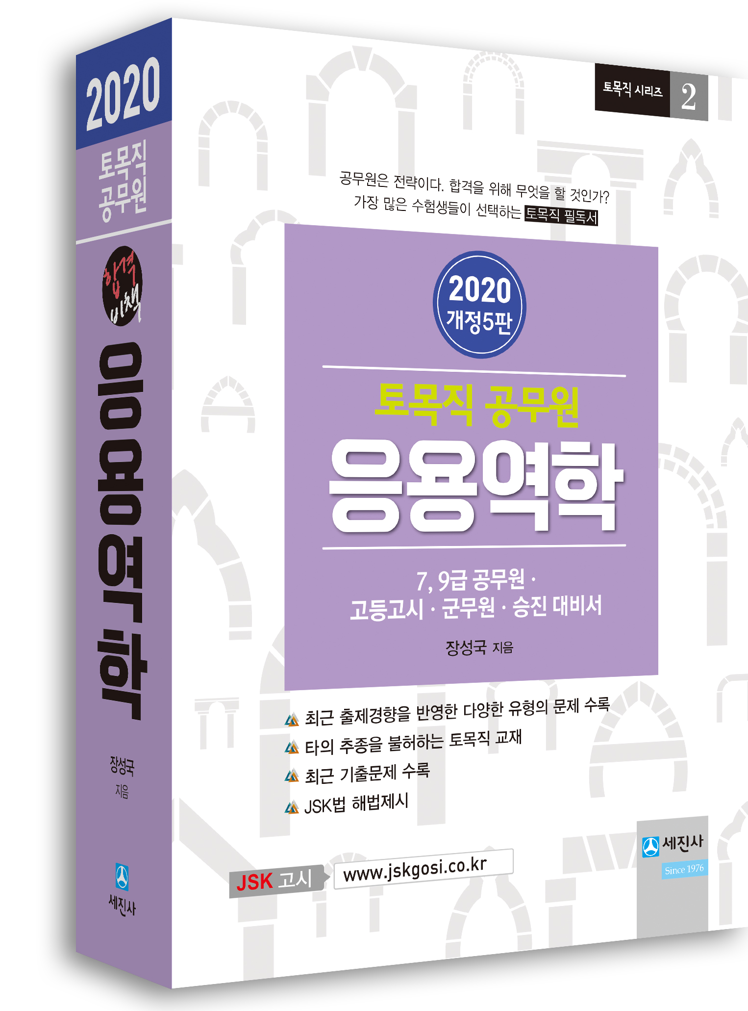 (2020)토목직공무원 응용역학