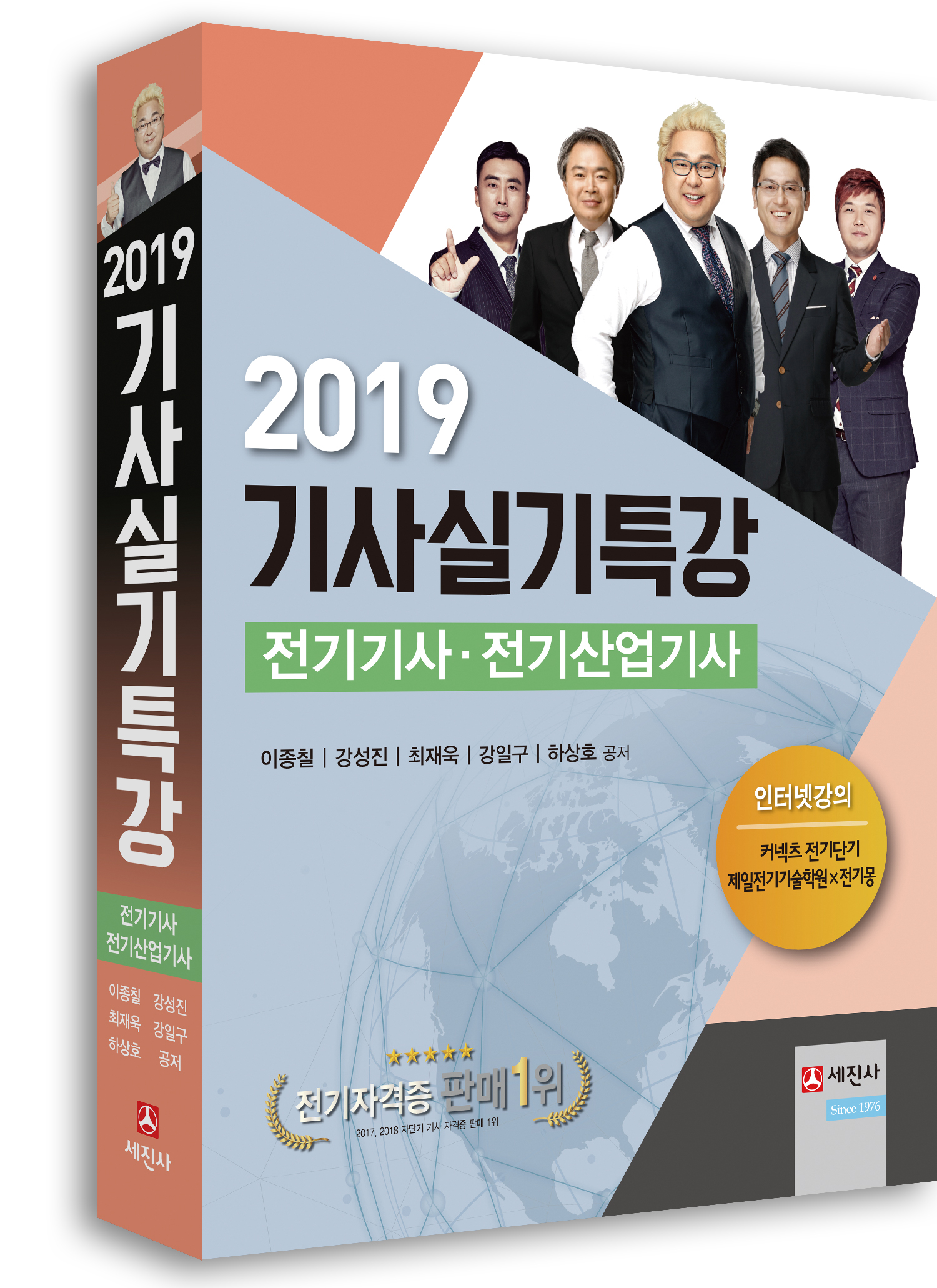 2019 기사실기특강(전기기사 실기/전기산업기사 실기)