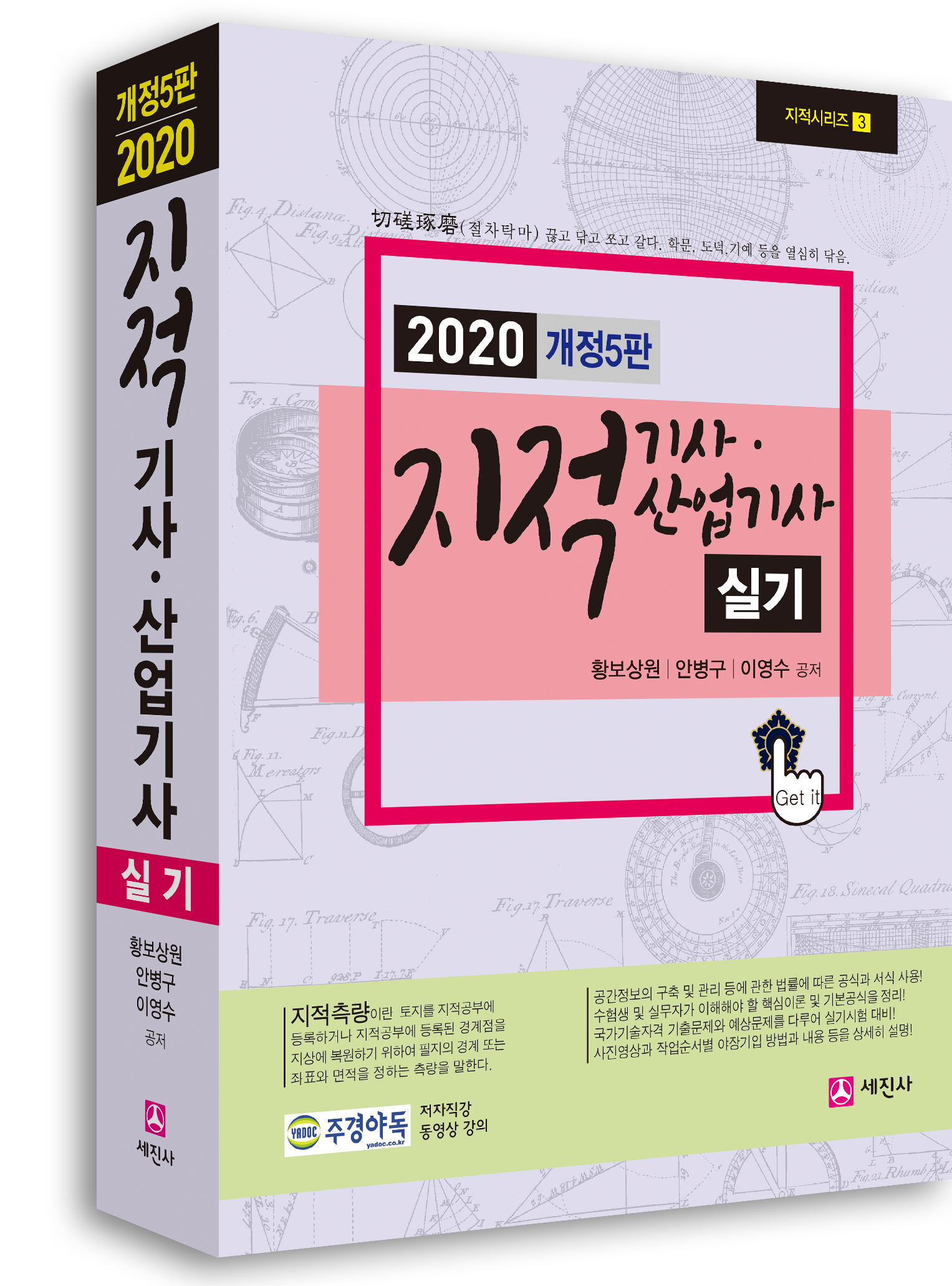 (2020)지적기사,산업기사 실기(개정5판, 필답형/작업형)