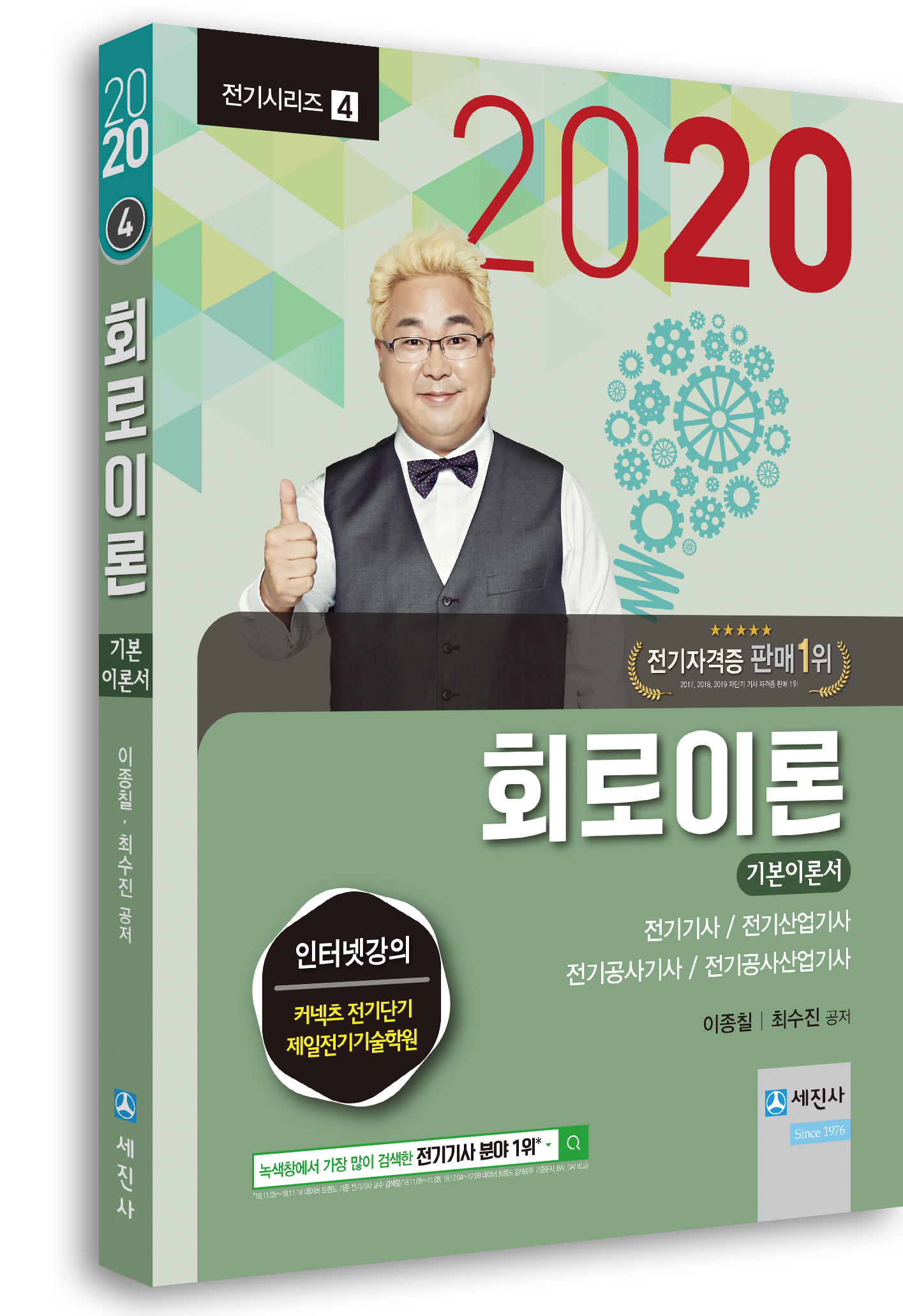 2020년 회로이론 (기본이론서04, 컬러판)