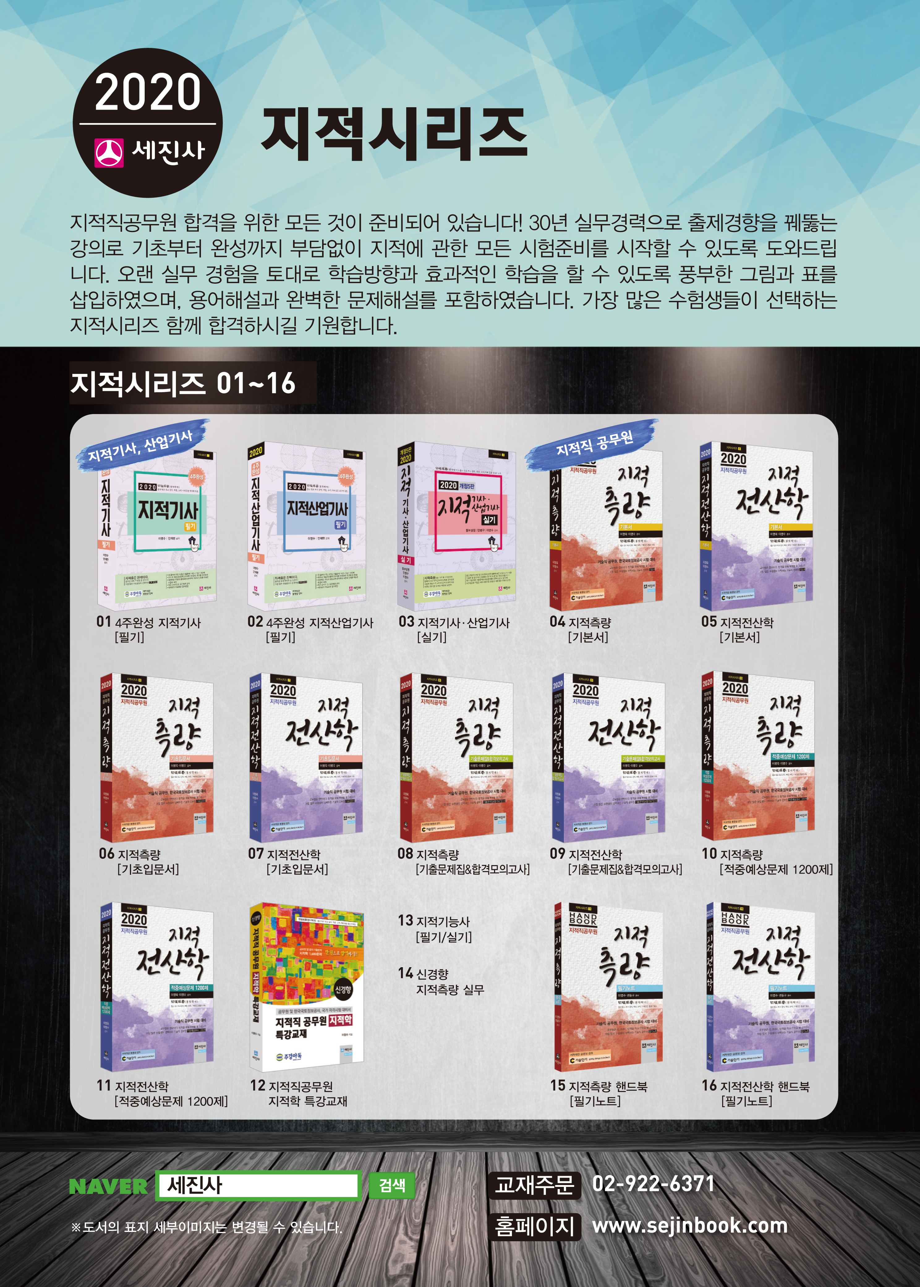 2020 지적기사 필기 (4주완성, 2100제+용어해설)