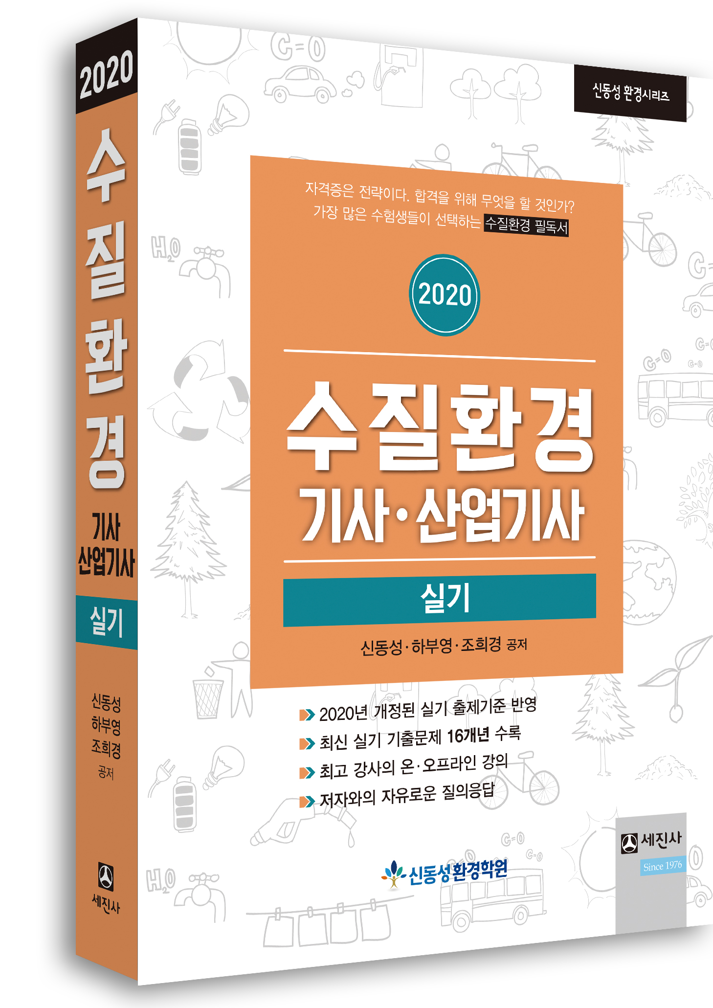 (2020) 수질환경기사/산업기사 실기