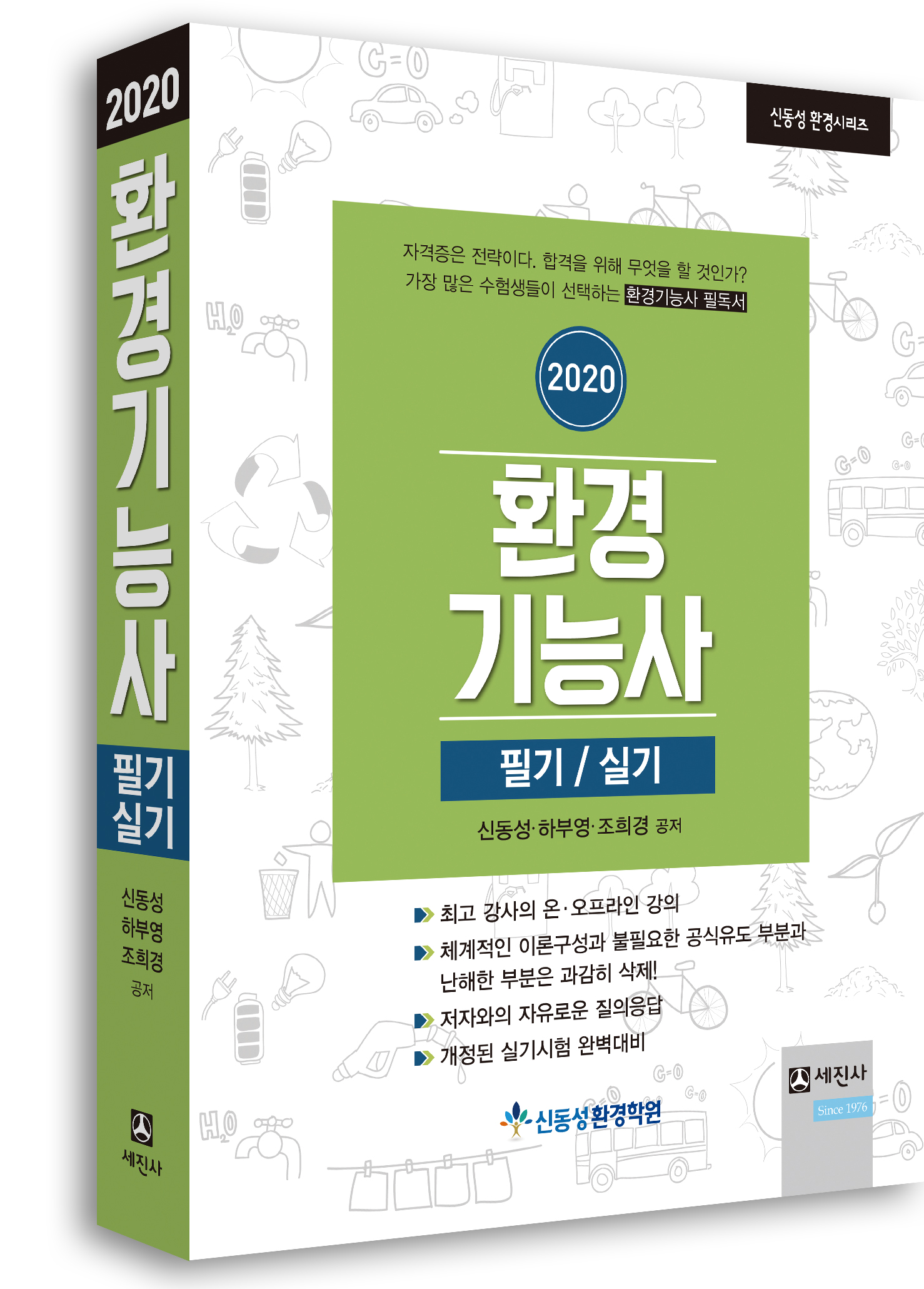 2020 환경기능사 필기/실기