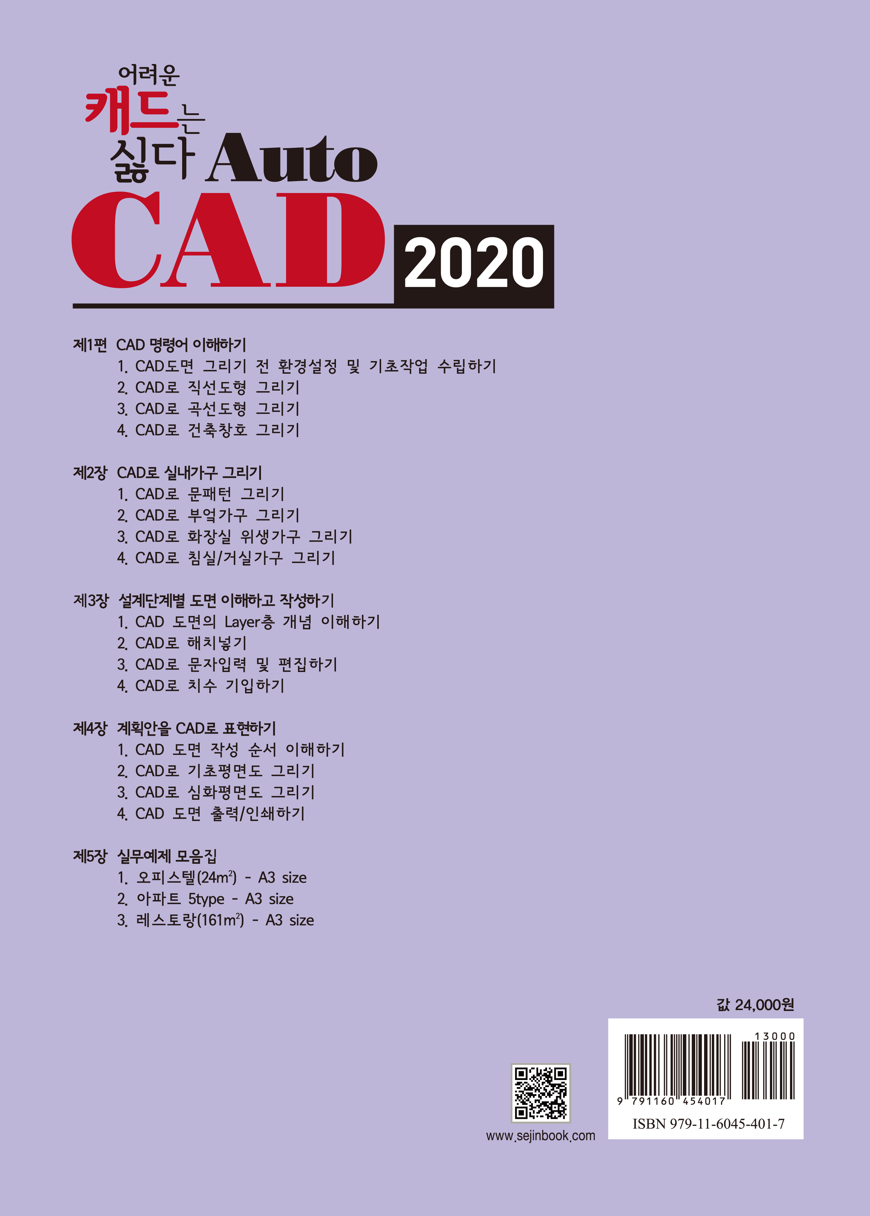 오토캐드 2020 (AutoCAD 2020,어려운 캐드는 싫다)