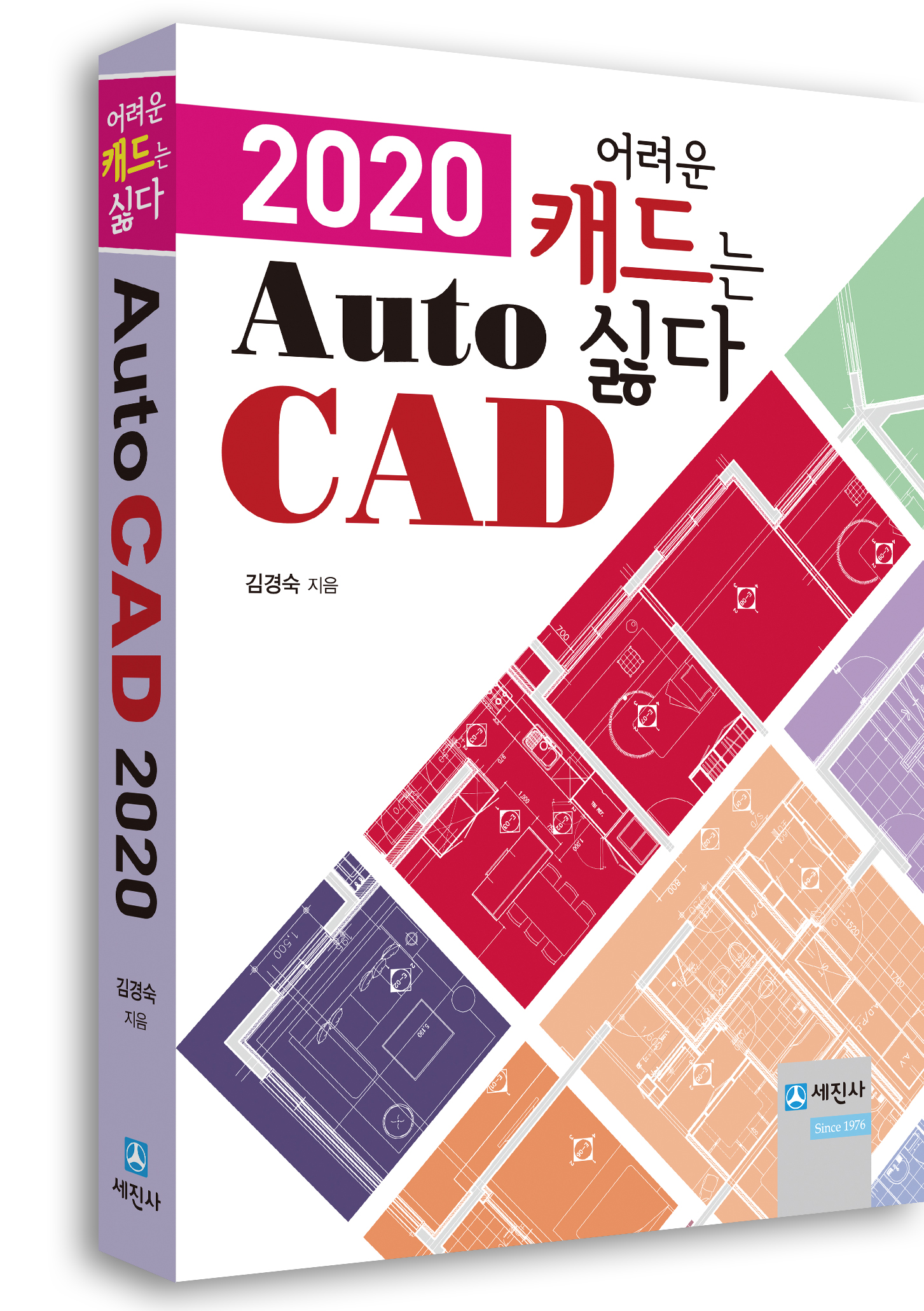 오토캐드 2020 (AutoCAD 2020,어려운 캐드는 싫다)