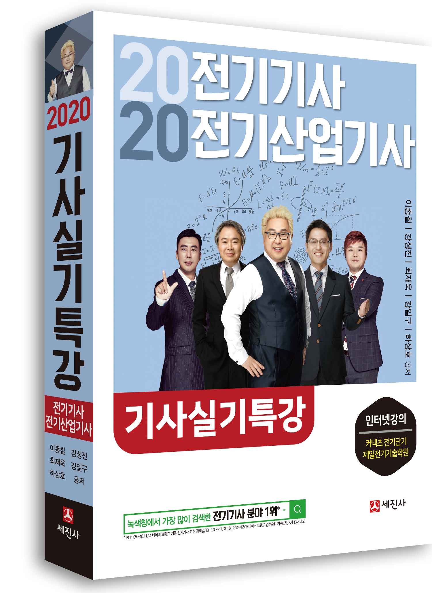 2020 기사실기특강 (전기기사/ 전기산업기사 실기)