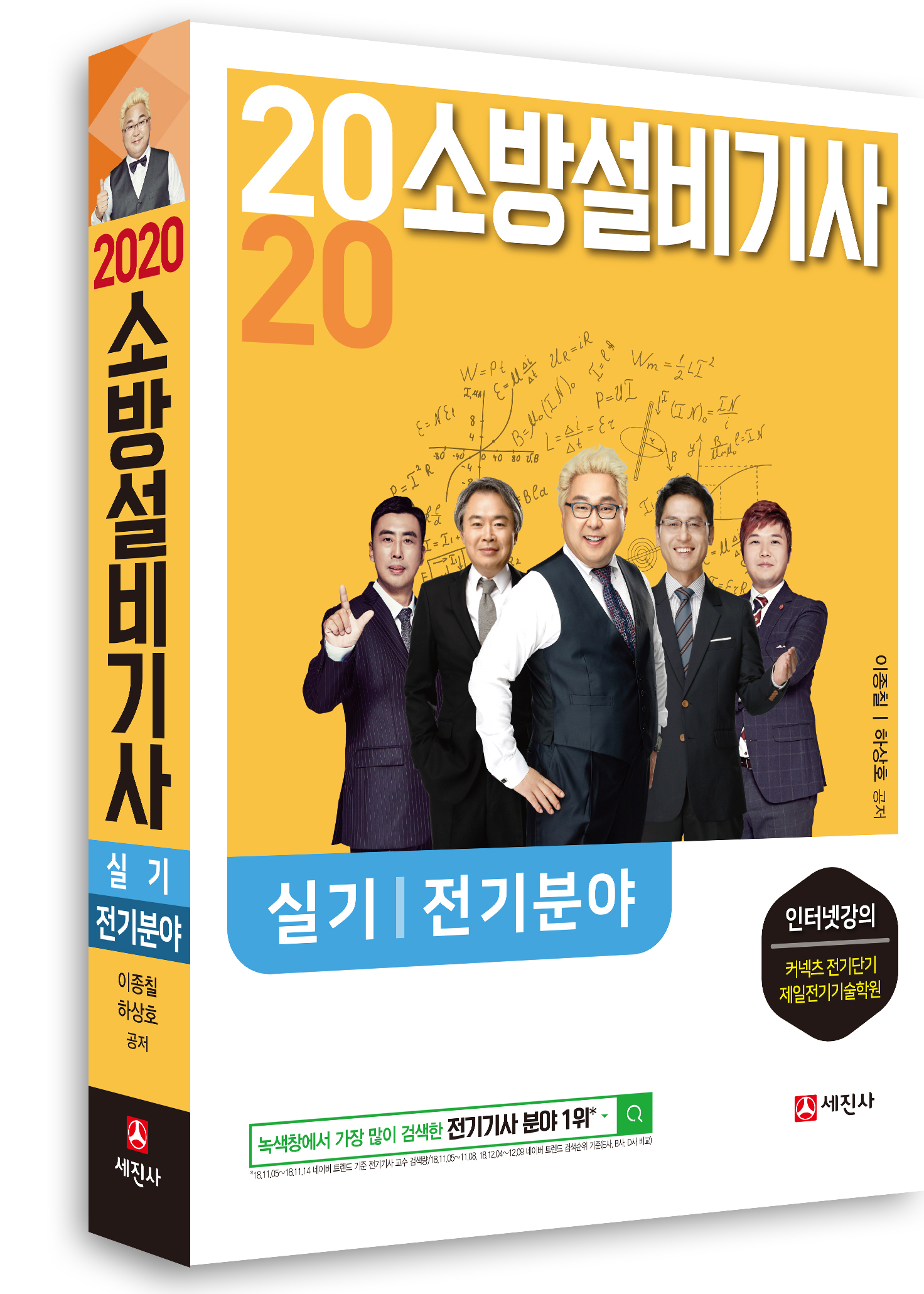 2020 소방설비기사 실기(전기분야)