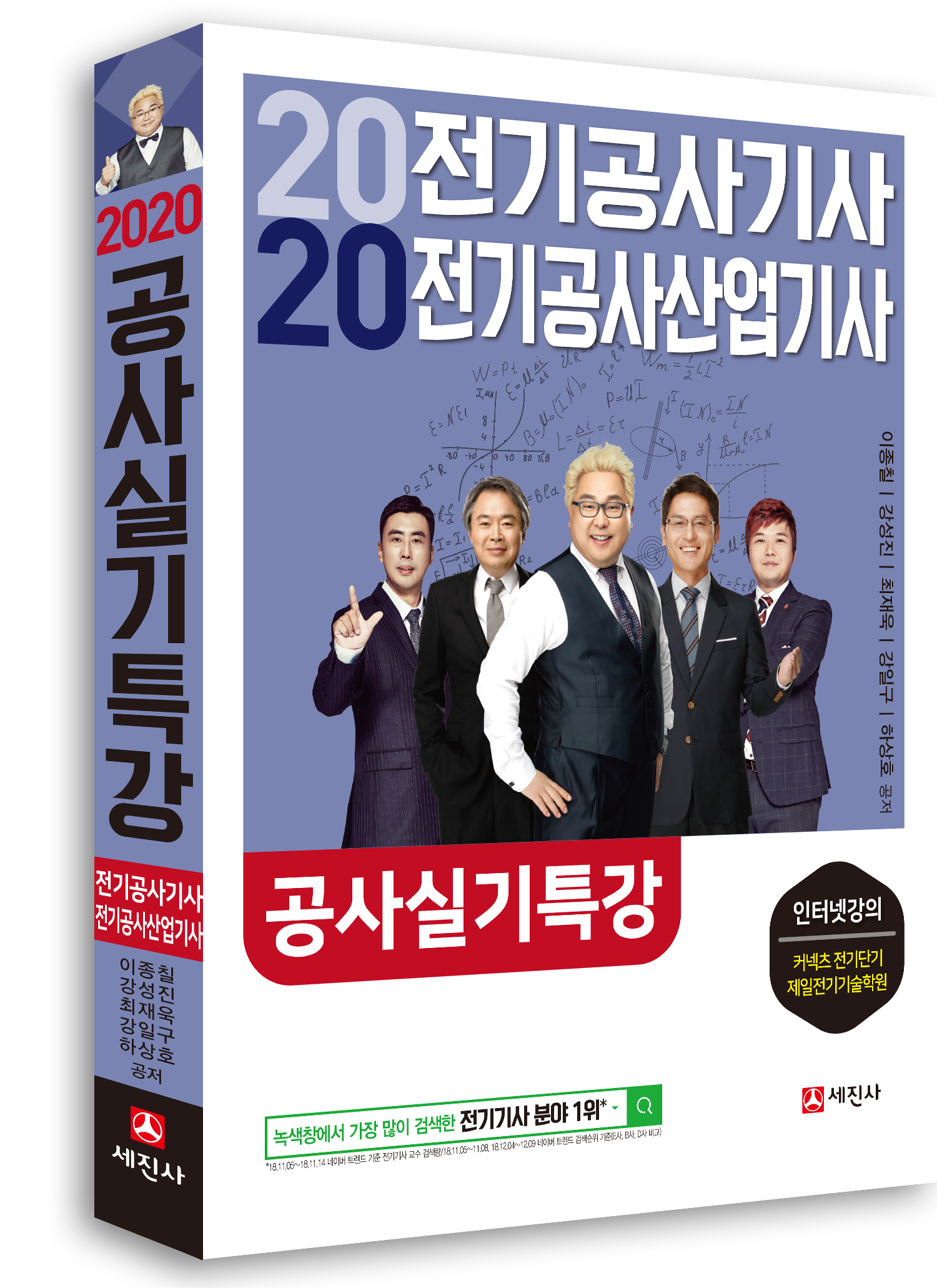 2020 공사실기특강 (전기공사기사 / 전기공사산업기사 실기)