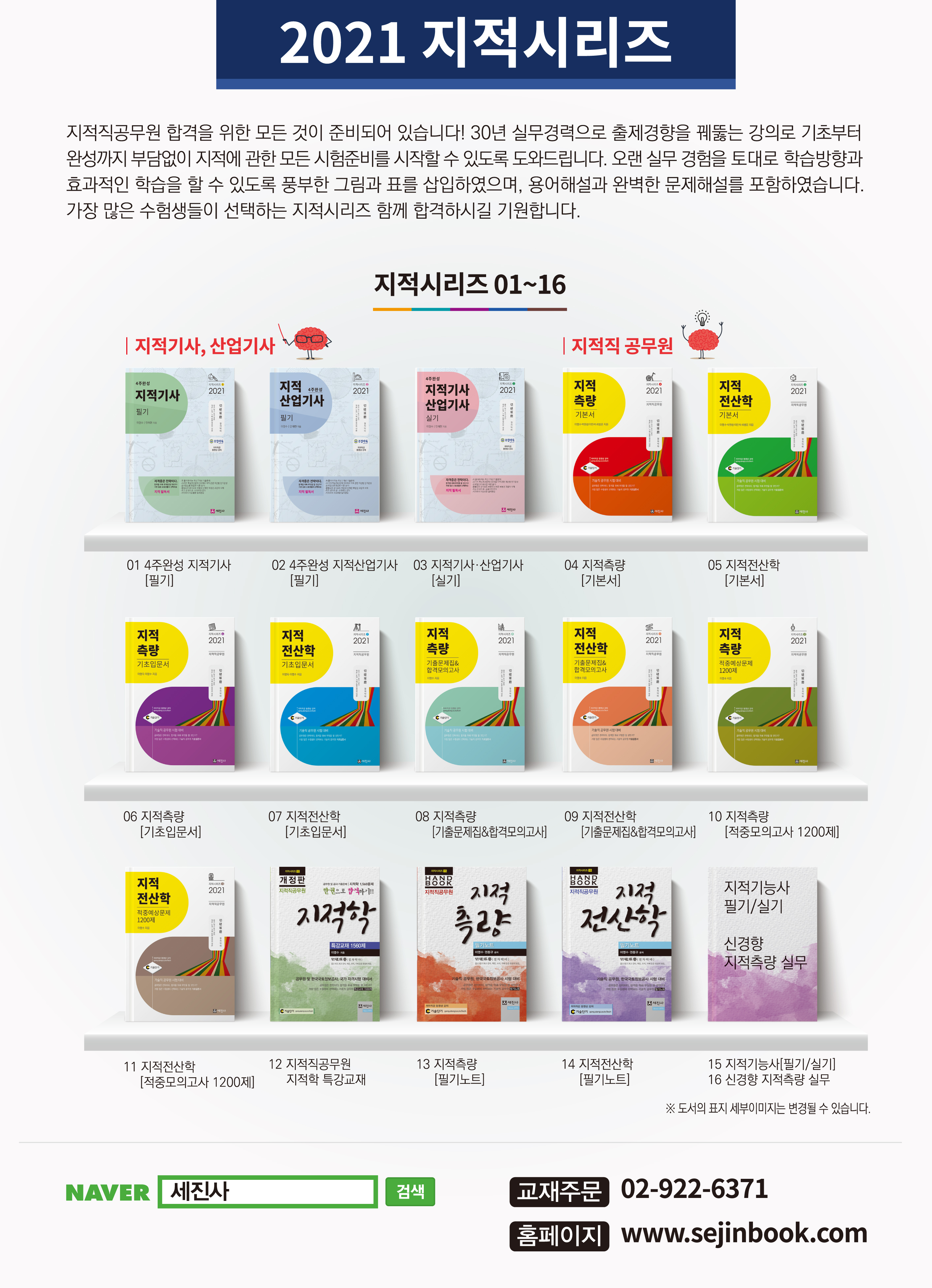 (2021)지적직 지적전산학 적중모의고사 1200제(문제편+해답편)