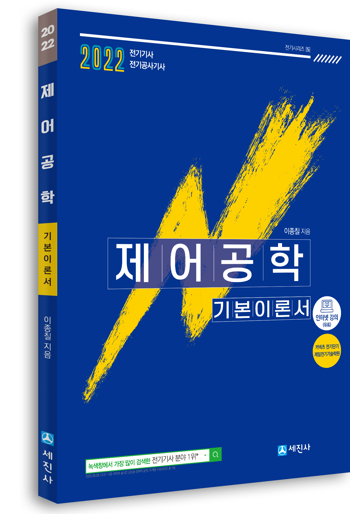 2022년 제어공학 기본이론서(05)