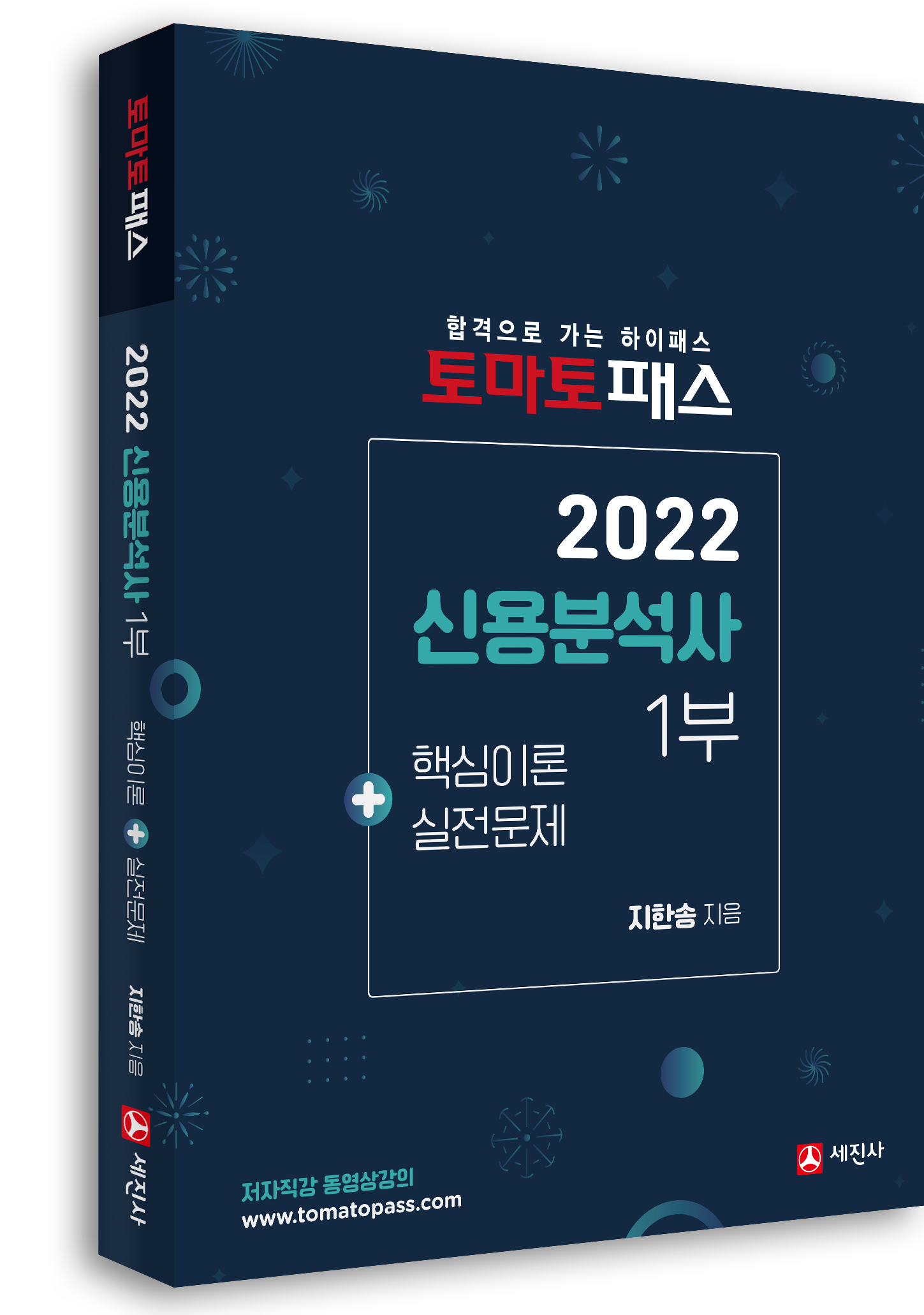 2022 신용분석사 1부