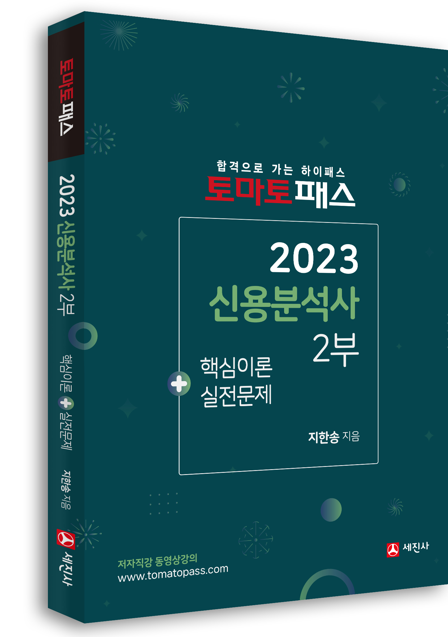 2023 신용분석사 2부