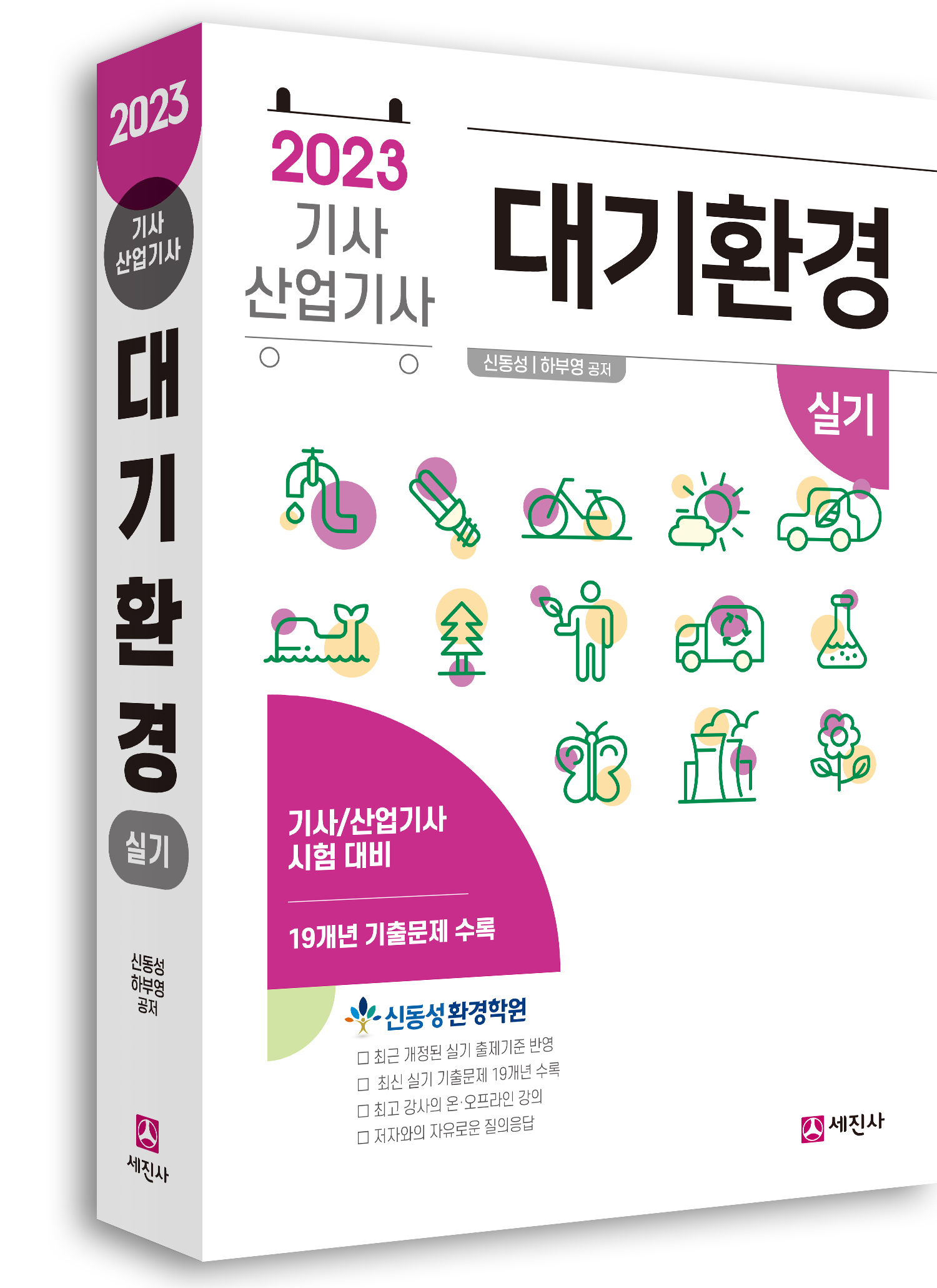 (2023) 대기환경기사/산업기사 실기